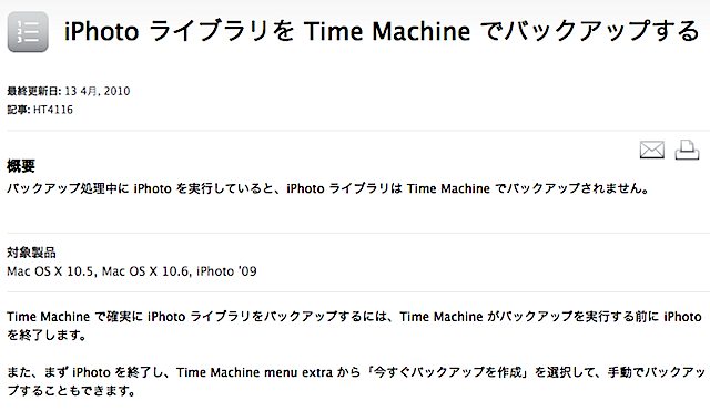iPhotoライブラリをTime Machineでバックアップする.png